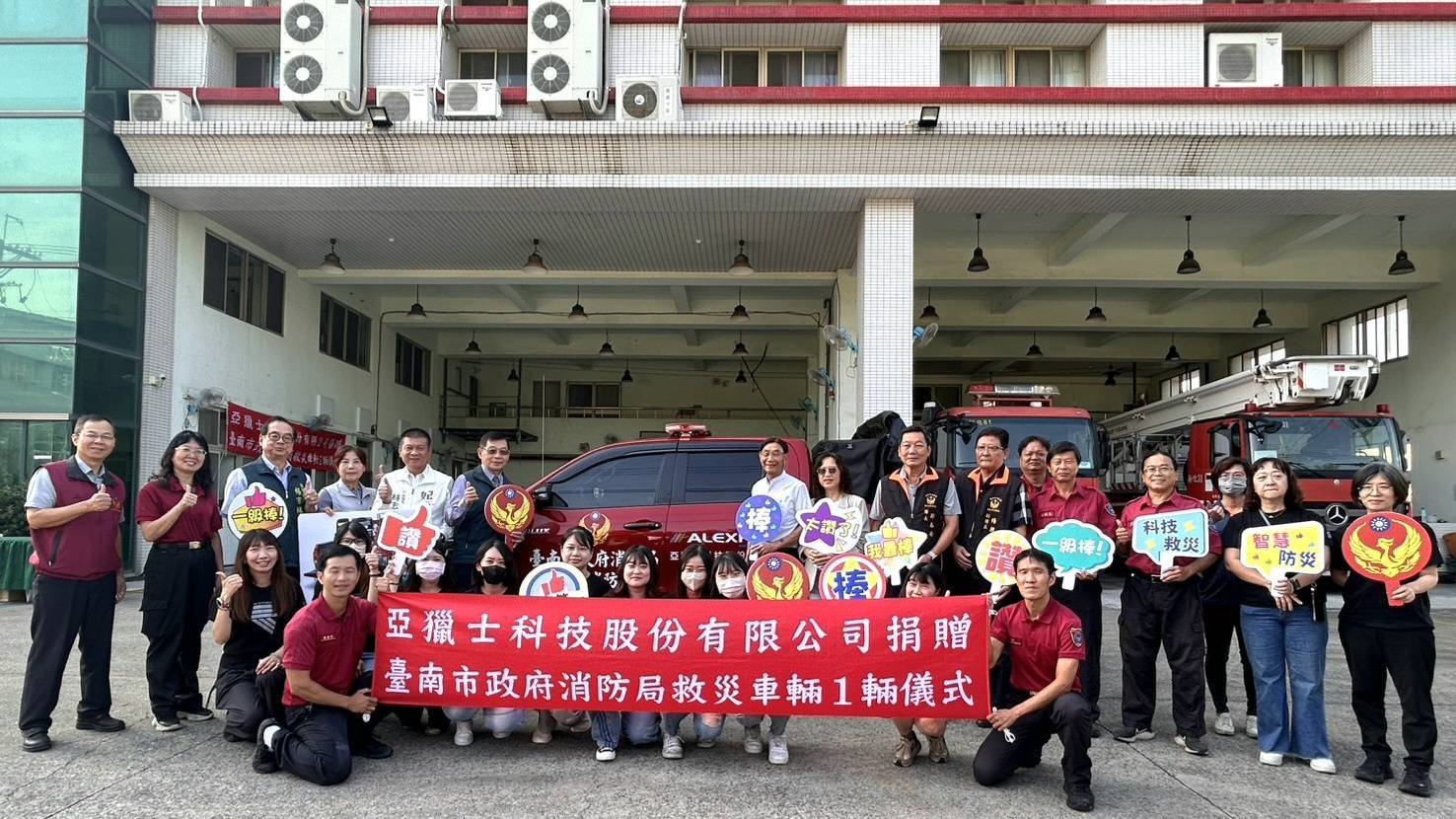 強化救災機動性！亞獵士科技公司捐贈高性能救災車 助陣臺南消防前線