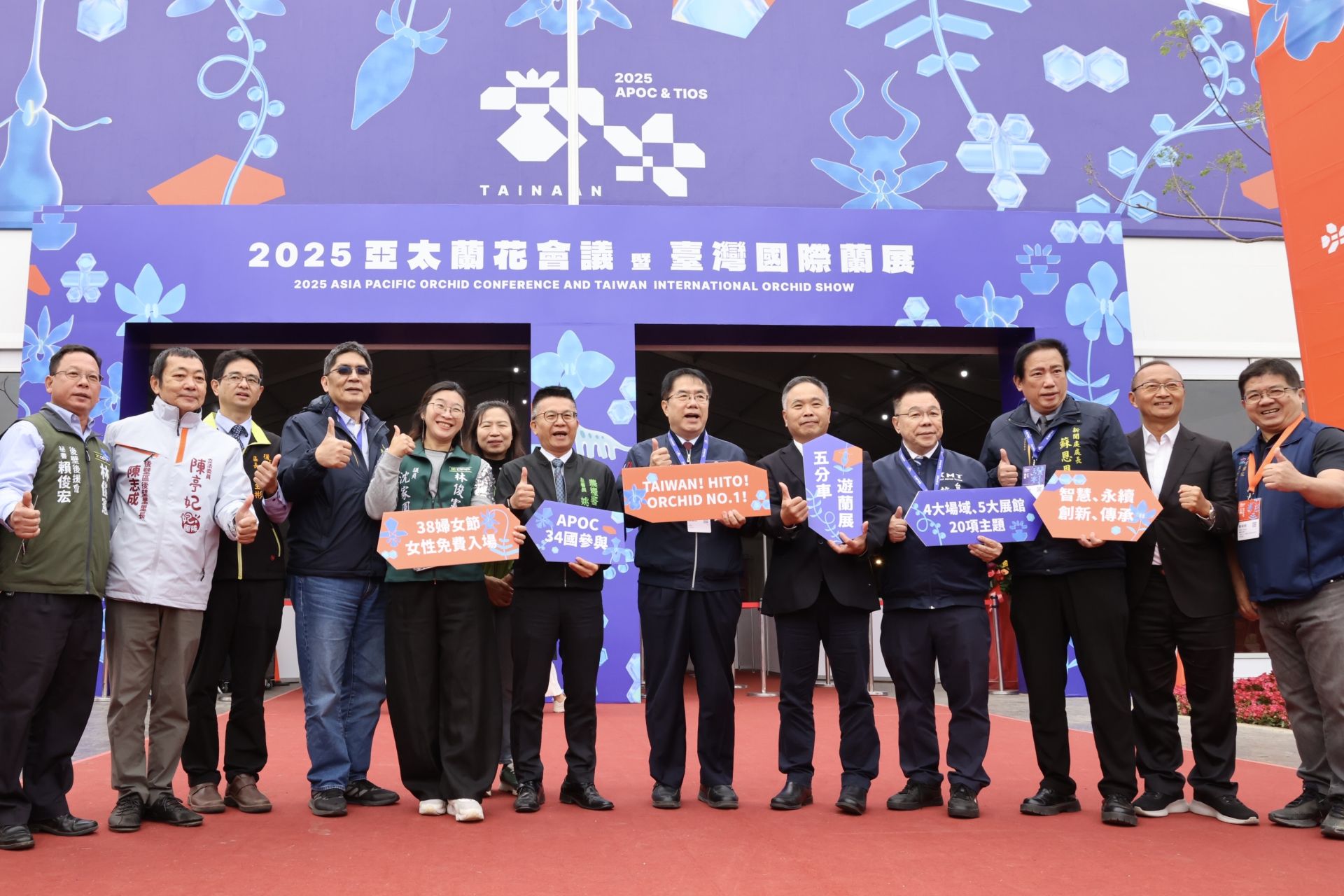 慶38婦女節「2025亞太蘭花會議暨臺灣國際蘭展」女性朋友免費入園