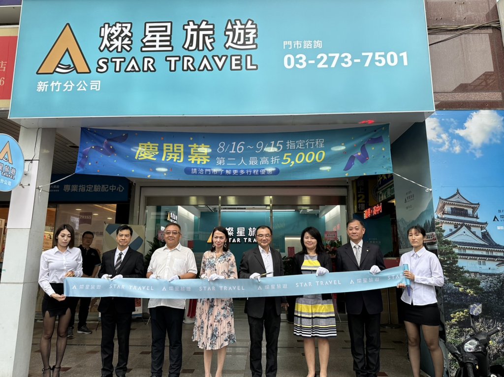 燦星旅遊新竹站隆重開幕 鎖定高端旅遊市場