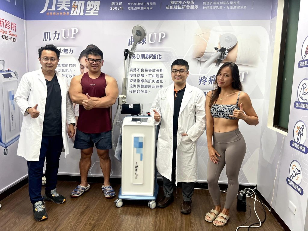 台南維新復健診所全新引進磁能科技「力美肌塑TALENT PRO」 釋放核心肌群新能量