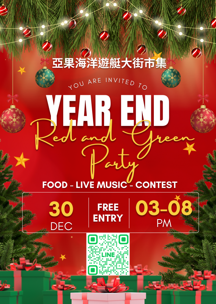 亞果遊艇12月狂歡！首度與中華海洋農特觀光推廣協會攜手合辦『歲末紅綠派對』週六登場