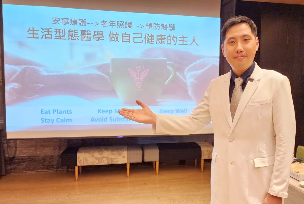臺灣首位美國認證生活型態醫學專家奇美醫院蔡孟修成領頭羊