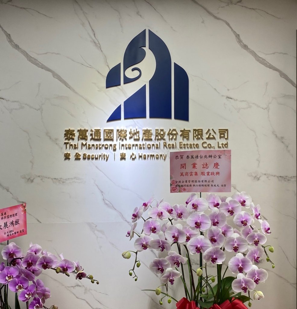 泰國房地產領導品牌 泰萬通國際地產股份有限公司在台北成立新據點 為北部地區打造全方位國際房產服務