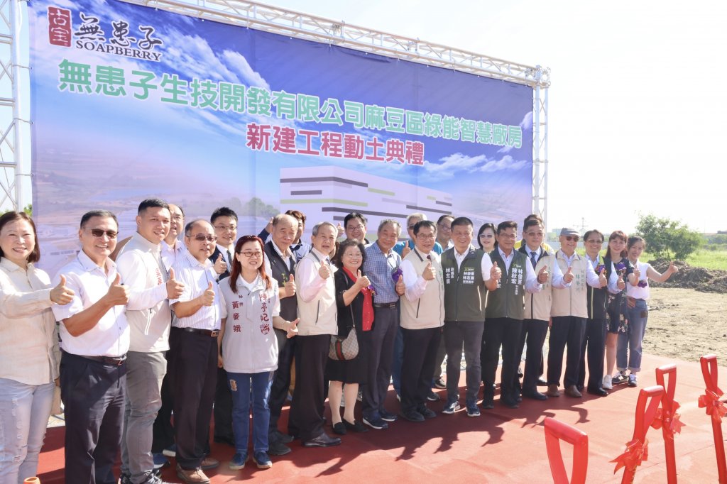 投資10億元！古寶無患子公司打造台南綠能廠房