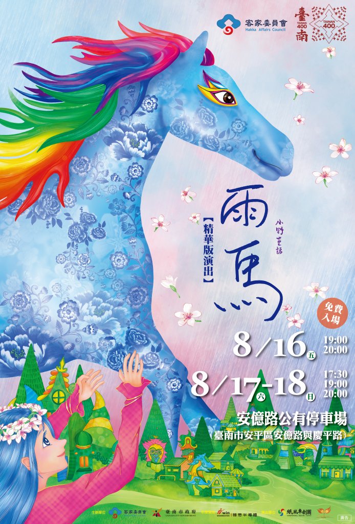 紙風車劇團,巡演將在臺南登場 白天當「客星人」，晚上看《雨馬》  