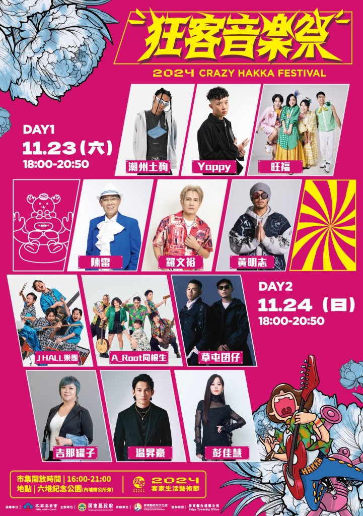 屏東「狂客音樂祭」重磅來襲 12組強力陣容輪番嗨唱