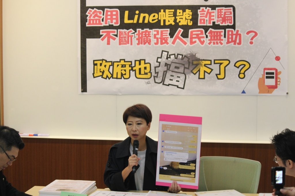 LINE詐騙新手法肆虐 陳亭妃：國人無助 政府應積極作為