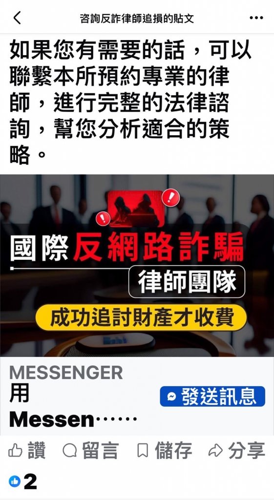 小心二度詐騙！南警呼籲「幫你追回詐騙款」是陷阱 別輕信