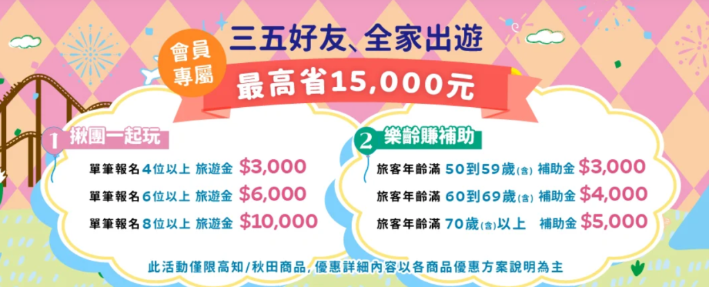 燦星旅遊帶你省錢玩日本！ 樂齡補助+揪團優惠 最高可省15,000元