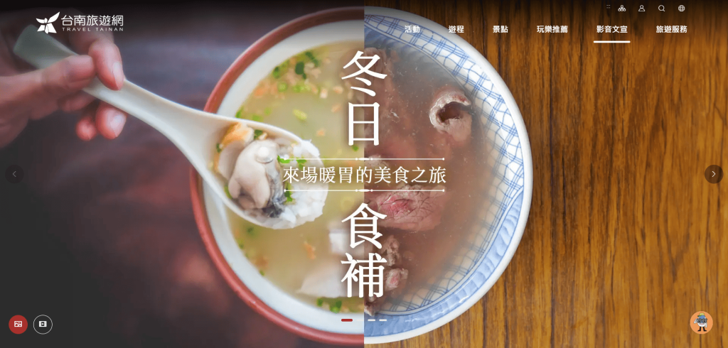 台南旅遊網改版上線！整合景點、美食、住宿資訊一次搞定
