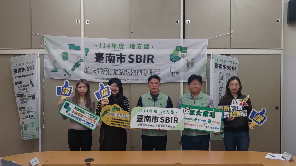 「臺南市地方產業創新研發推動計畫 」補助500萬元，創新升級！