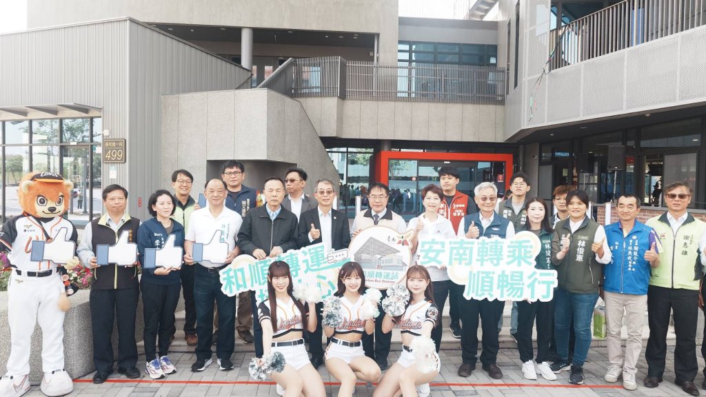 南市公共運輸再添新亮點！「和順轉運站」啟用 打造安南區交通新樞紐