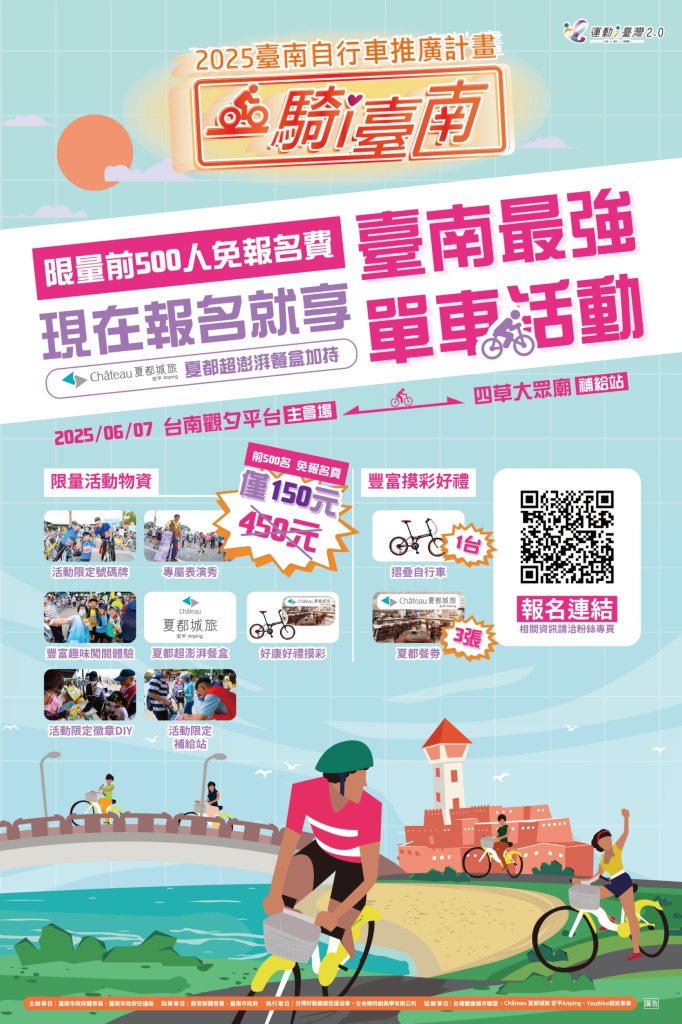 「2025騎i台南」6月熱力開騎 古都風情x單車樂活一次享受