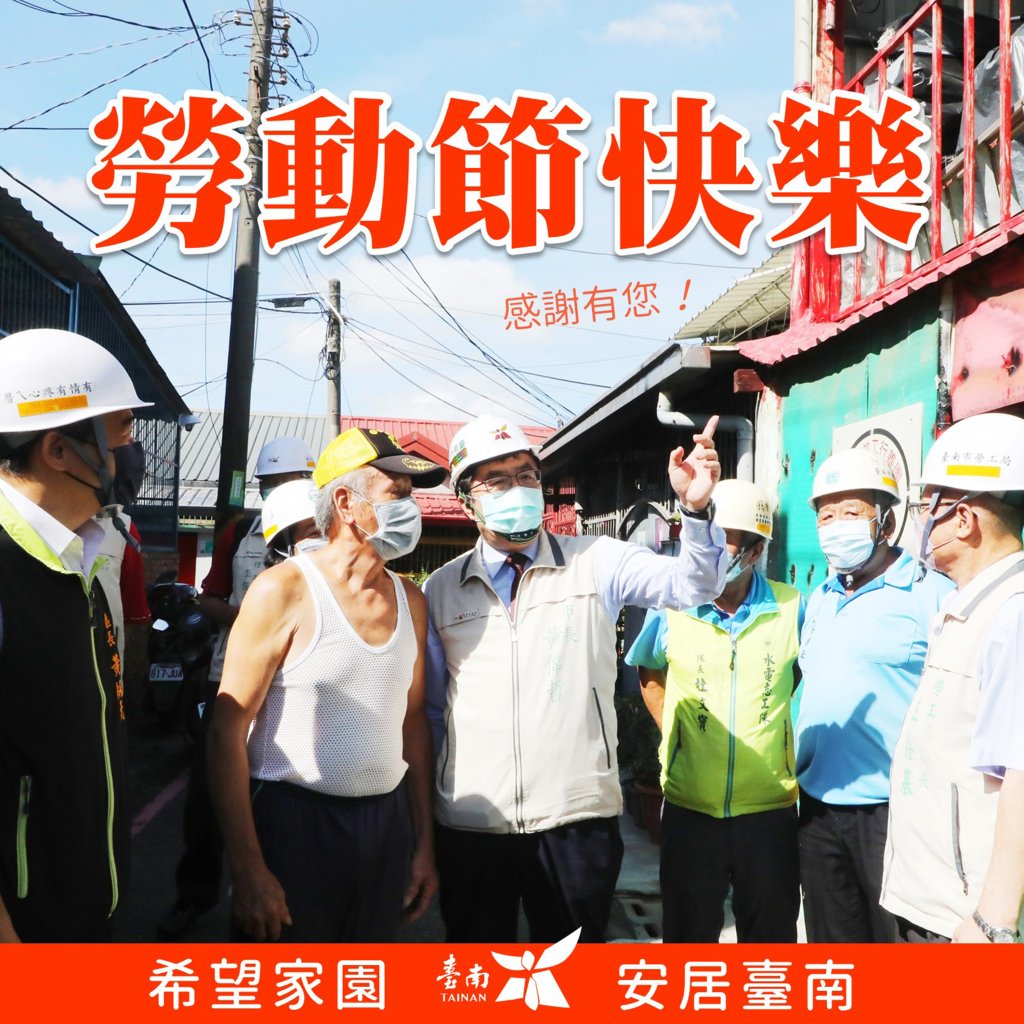 黃偉哲五一勞動節提出關稅因應對策  與勞工並肩面對挑戰