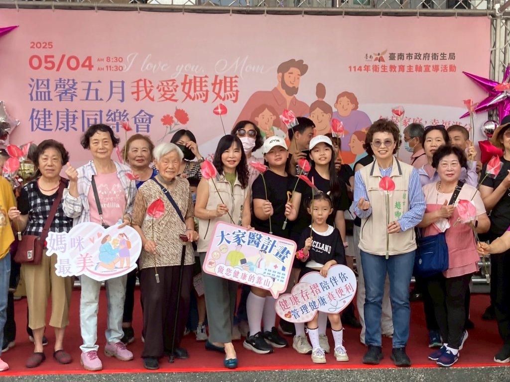  溫馨五月 我愛媽媽健康同樂會與民眾共度溫馨時光