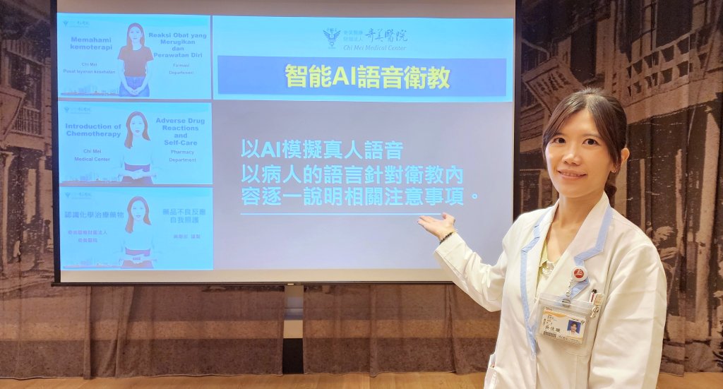 奇美醫院雙軌整合  語言不再是距離  AI讓藥事服務零誤差