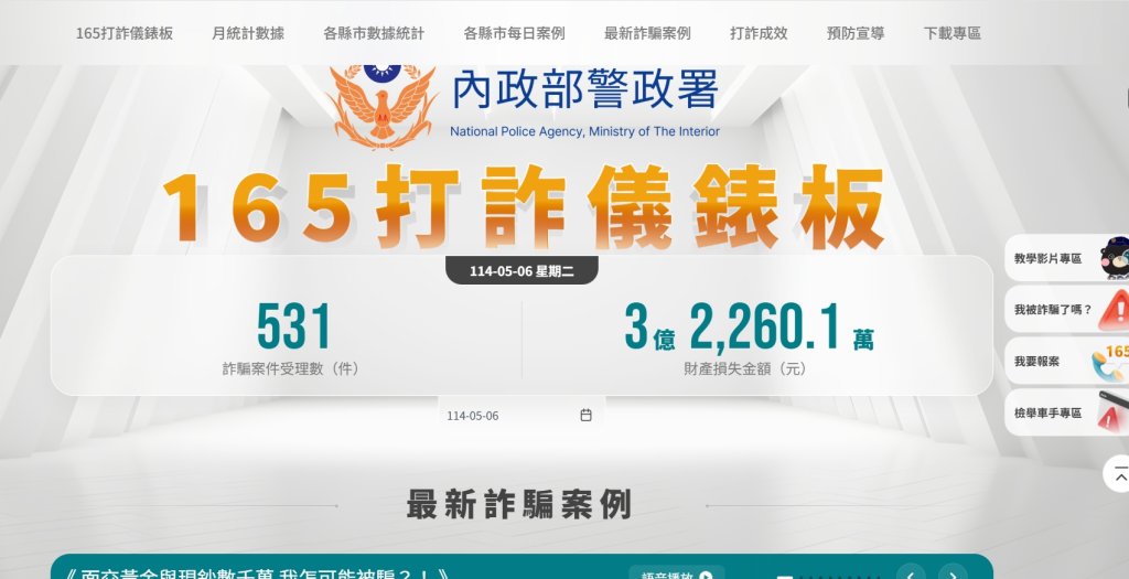 南市府籲民眾  假冒政府機關詐騙盛行  需多方查證避免受騙 