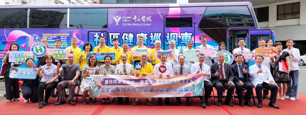 廟宇捐資千萬打造奇美醫療體系無障礙社區健康巡迴車