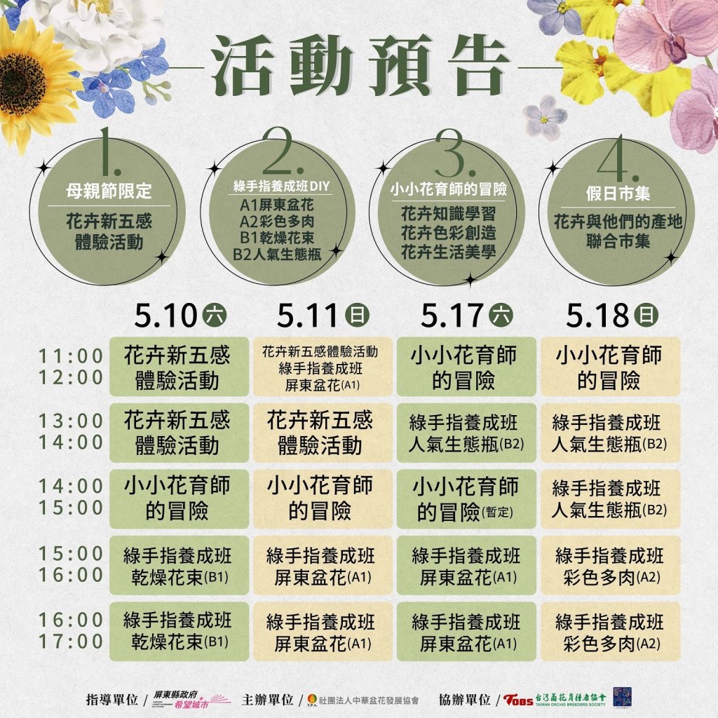 以花為語 屏東花卉美學展迎母親節
