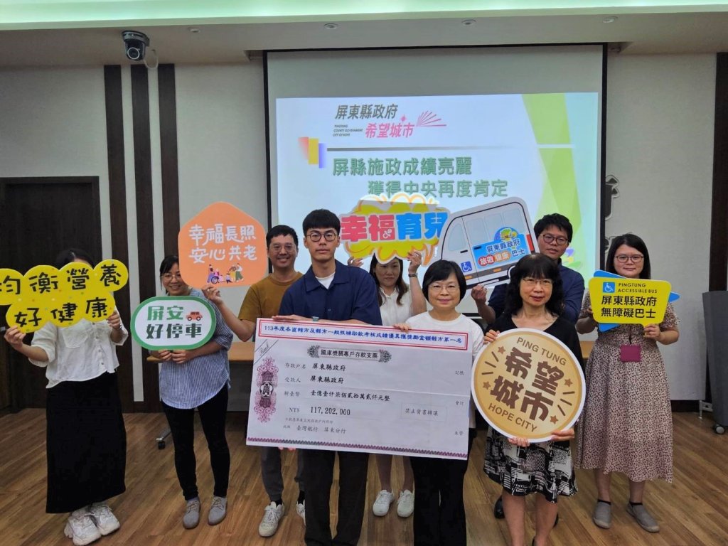 屏縣施政成績亮麗 獲得中央再度肯定