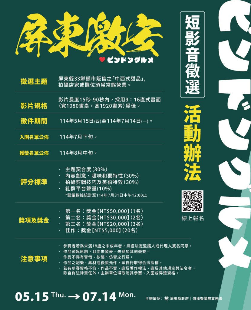  限時挑戰5萬獎金！拍出你的屏東激安美食魂