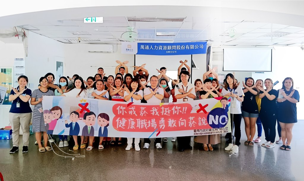 關注移工健康權　萬通人力以無菸職場實踐社會永續
