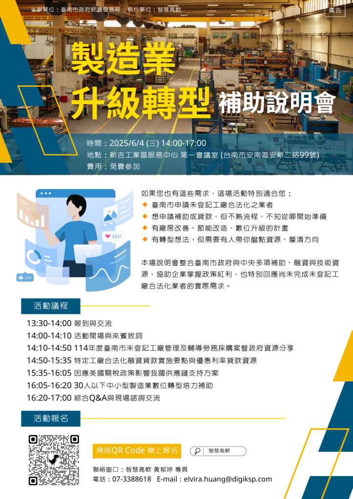 南市府舉辦協助工廠合法化及數位轉型補助說明會 