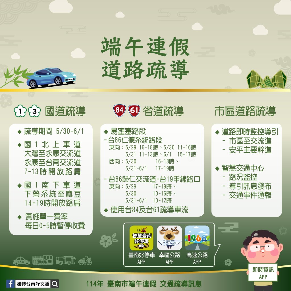 端午連假返鄉出遊  交通路況疏導資訊
