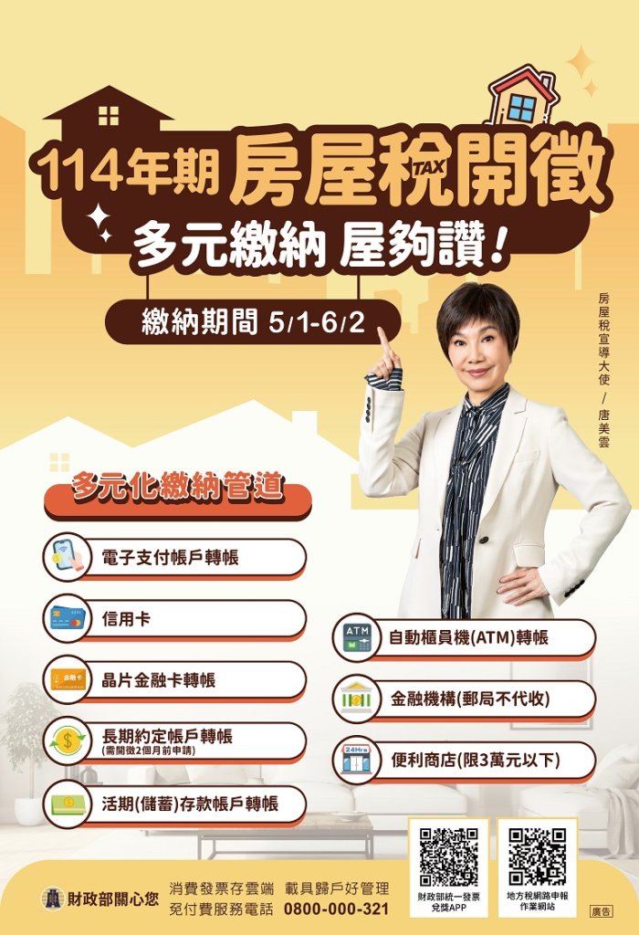 房屋稅繳納延至6月2日 繳稅管道多元且便利
