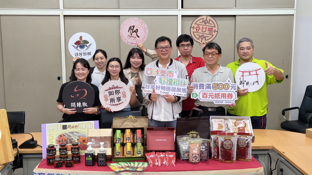 「百味臺南，好禮相伴」巡迴展售會8月登場 開啟臺南魅力購物之旅