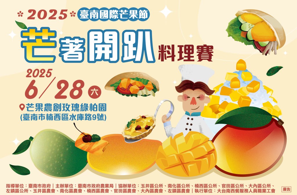 首場「芒著開趴料理賽」即日起開放報名  激盪熱帶味蕾新風潮！