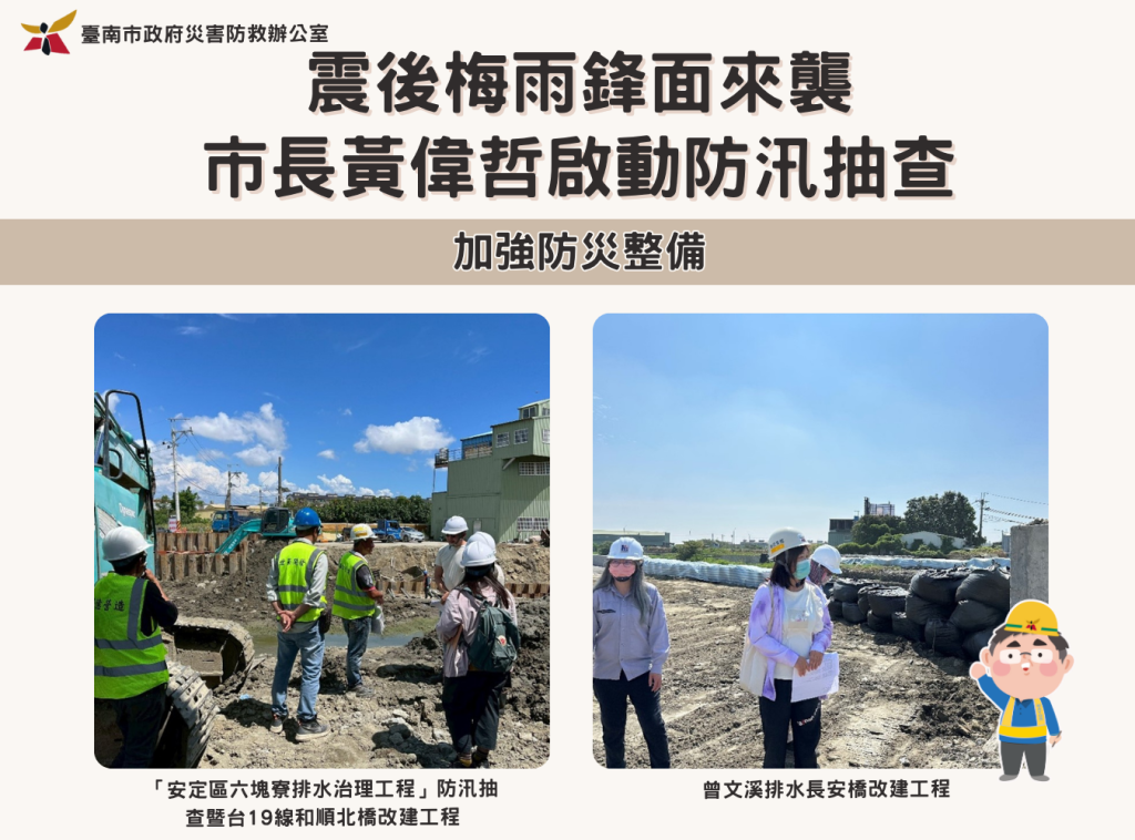 南海熱帶擾動增強中！市長黃偉哲啟動防汛抽查 加強防災整備