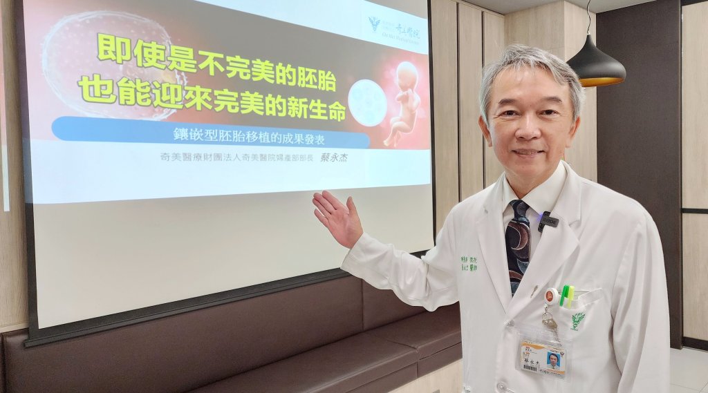 奇美醫院研究突破！高程度鑲嵌胚胎也能生出健康寶寶！