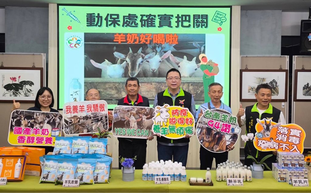 防疫有成 羊奶更香！南市動保處推廣在地優質羊乳產業