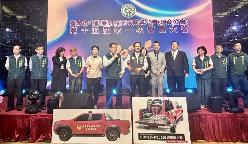 臺南市不動產開發商業同業公會捐贈消防車輛 提升救災效能回饋社會