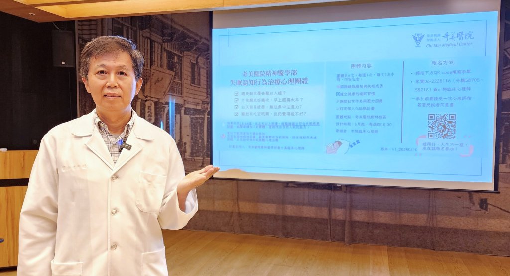 奇美醫院開辦「失眠認知行為治療心理團體」解決失眠困擾