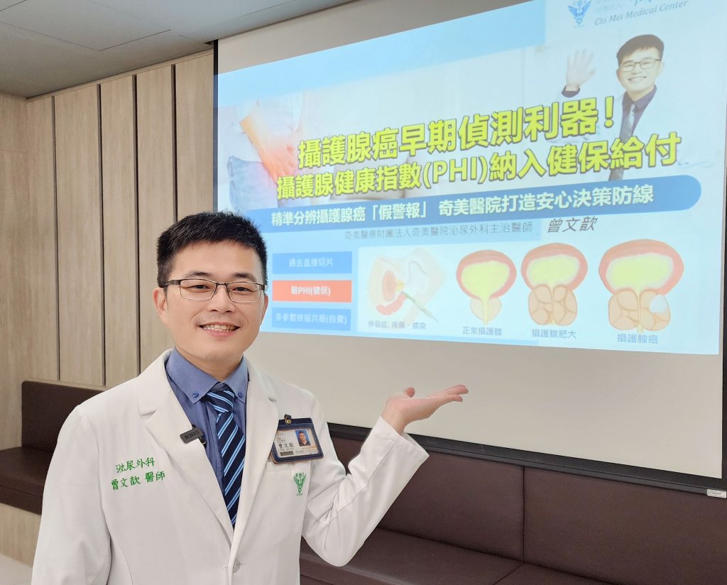 精準分辨攝護腺癌「假警報」奇美醫院打造安心決策防線