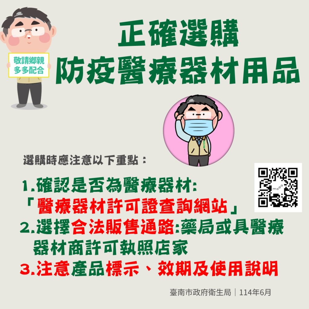 防疫用品亂買恐危害健康 教你三招選對醫療器材