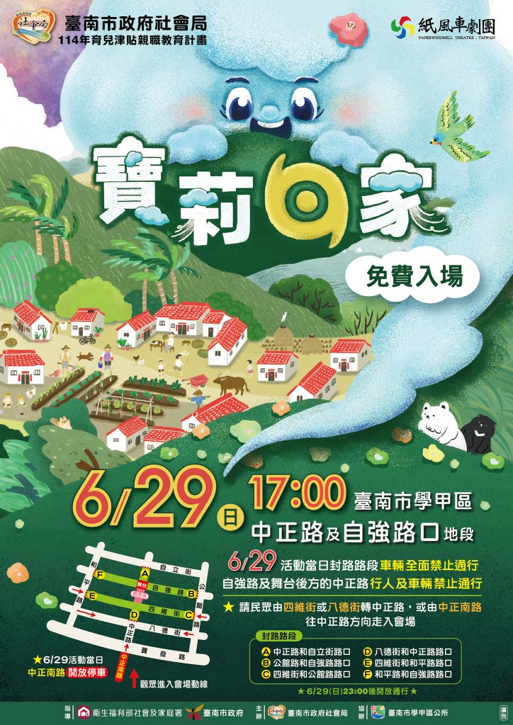 《寶莉回家》29日學甲登場   南市紙風車劇團  邀親子共度歡樂時光