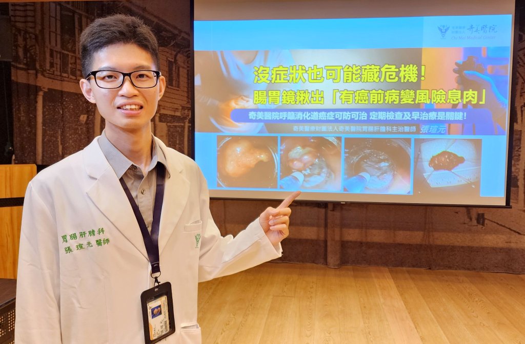 沒症狀也可能藏危機！奇美醫院腸胃鏡揪出「有癌前病變風險息肉」