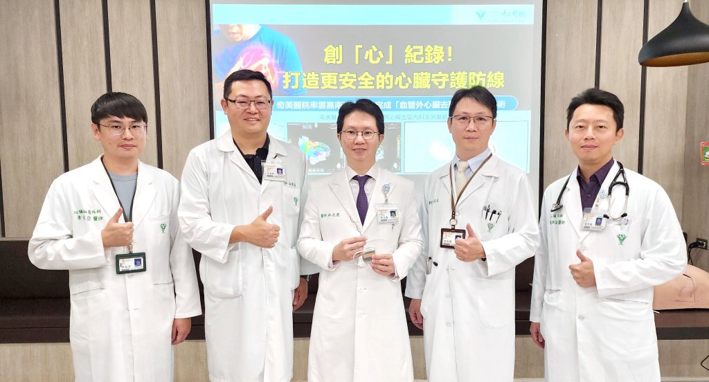 奇美醫院率雲嘉南高屏之先完成「血管外心臟去顫器」植入手術