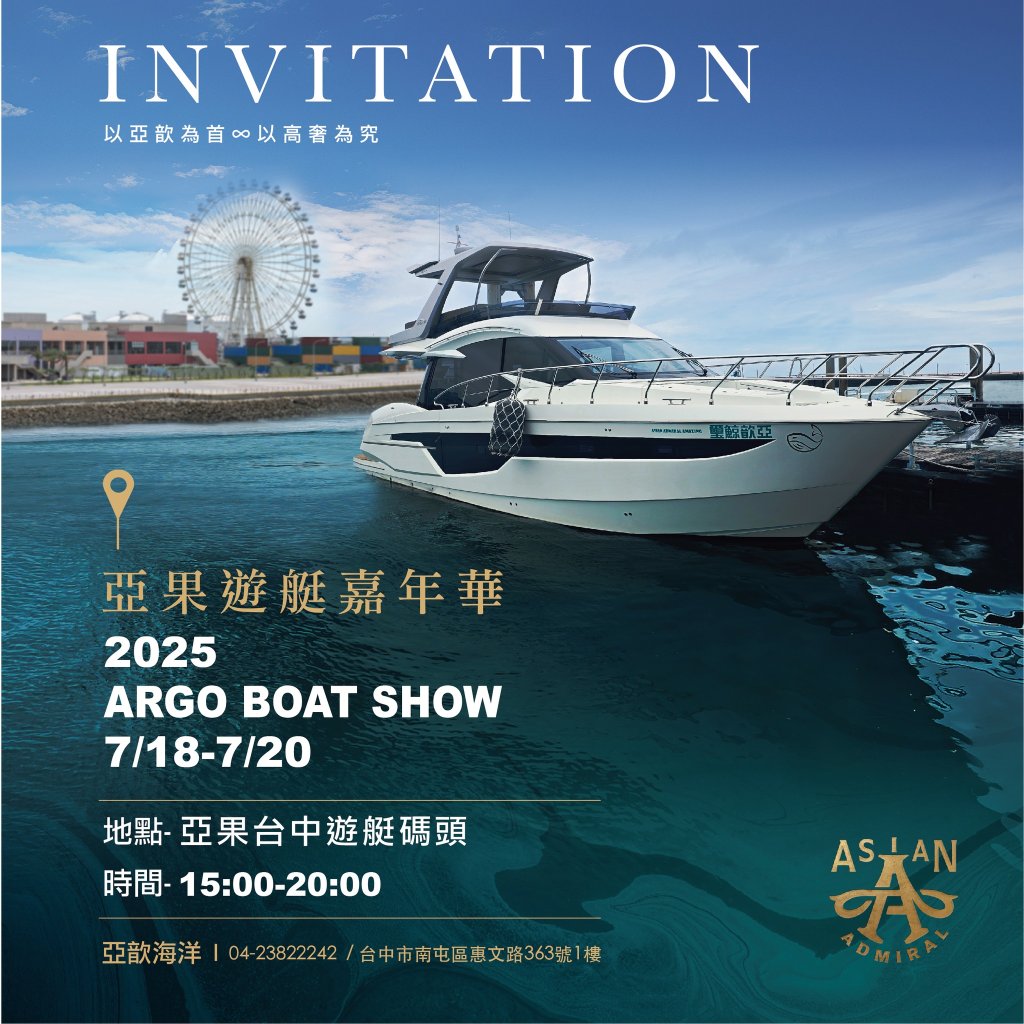 首屆【台中亞果遊艇嘉年華】7/19登場 三大亮點搶先看：展艇、市集、體驗一次滿足
