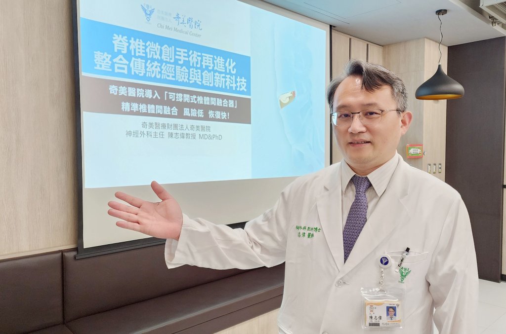 奇美醫院導入「可撐開式椎體間融合器」精準椎體間融合 風險低 恢復快！