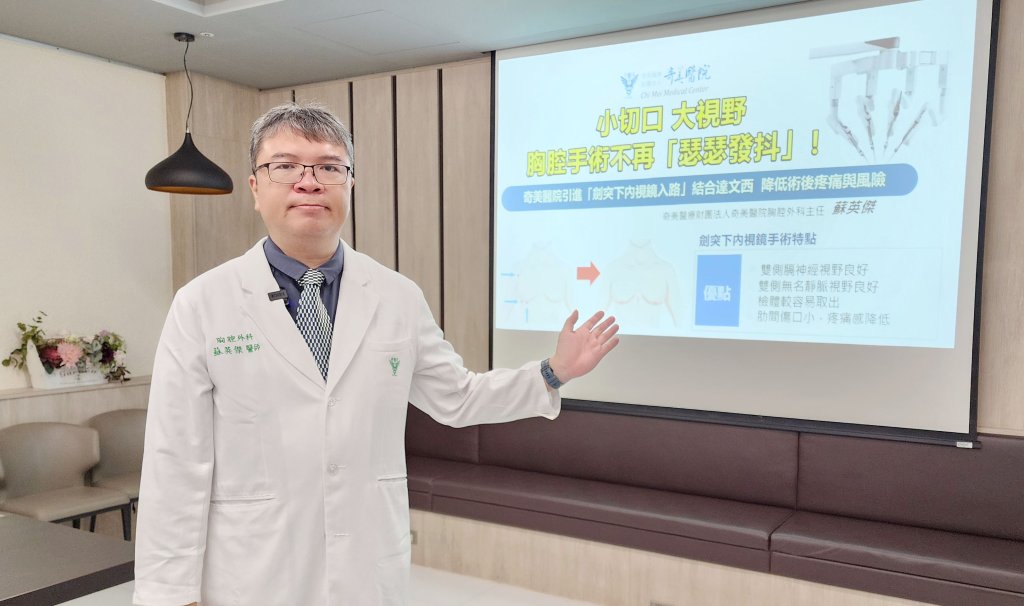 奇美醫院引進「劍突下內視鏡入路」結合達文西 降低術後疼痛與風險