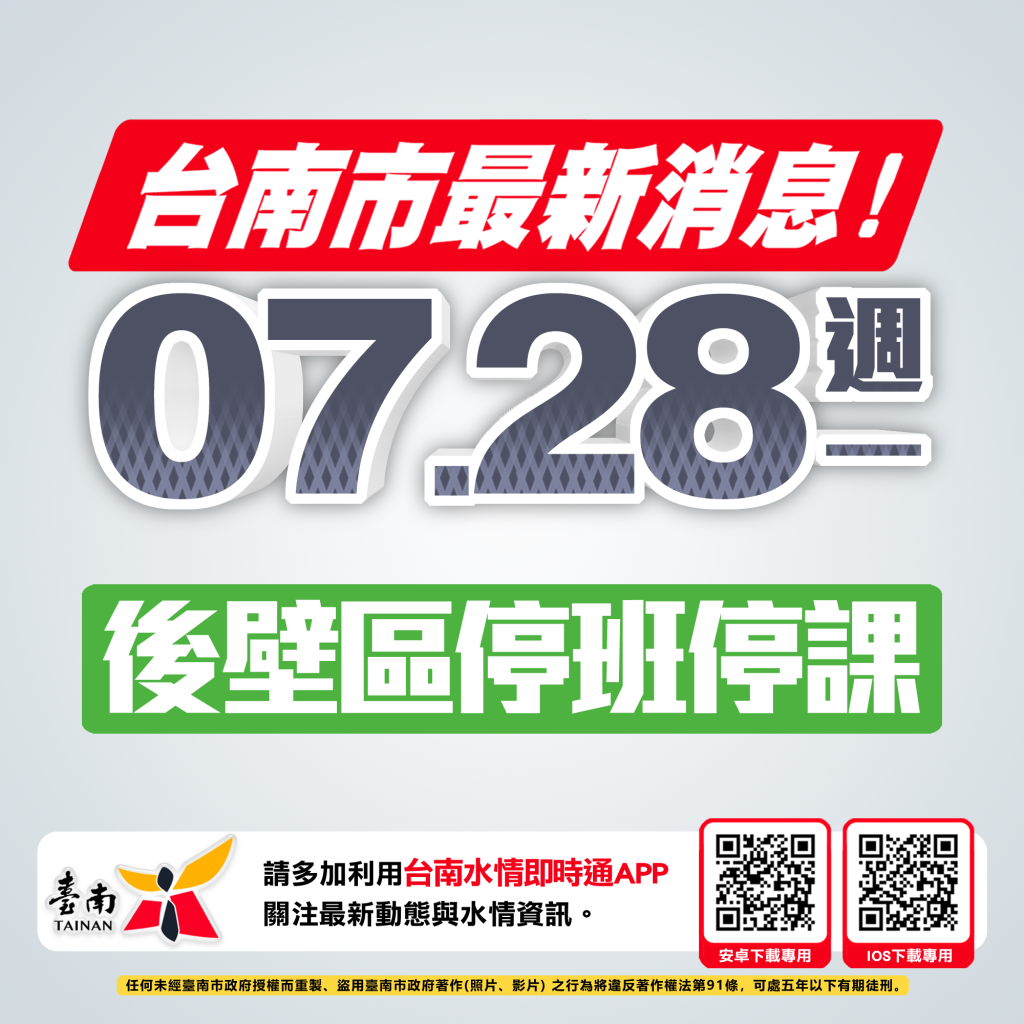 受豪大雨影響 臺南後壁區今全面停止上班上課