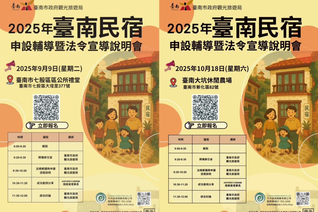 《發展觀光條例》新制上路 非法旅宿最高罰鍰提高至200萬元