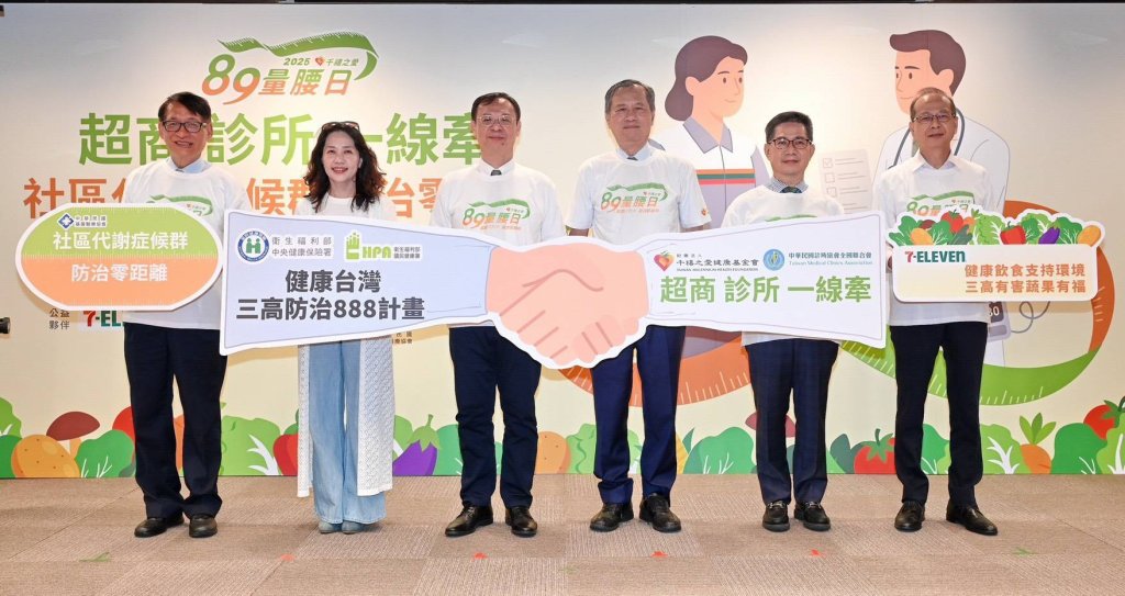 統一集團千禧之愛健康基金會攜手診所協會 推動「超商診所一線牽」健康轉介計畫