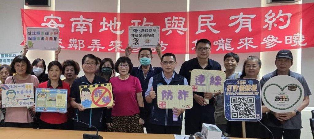 安南地政與安南派出所合作辦理「與民有約」   推廣地政知識與產權防護