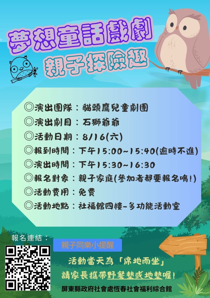 貓頭鷹兒童劇團南下恆春　帶你走進石獅爺爺的勇氣世界