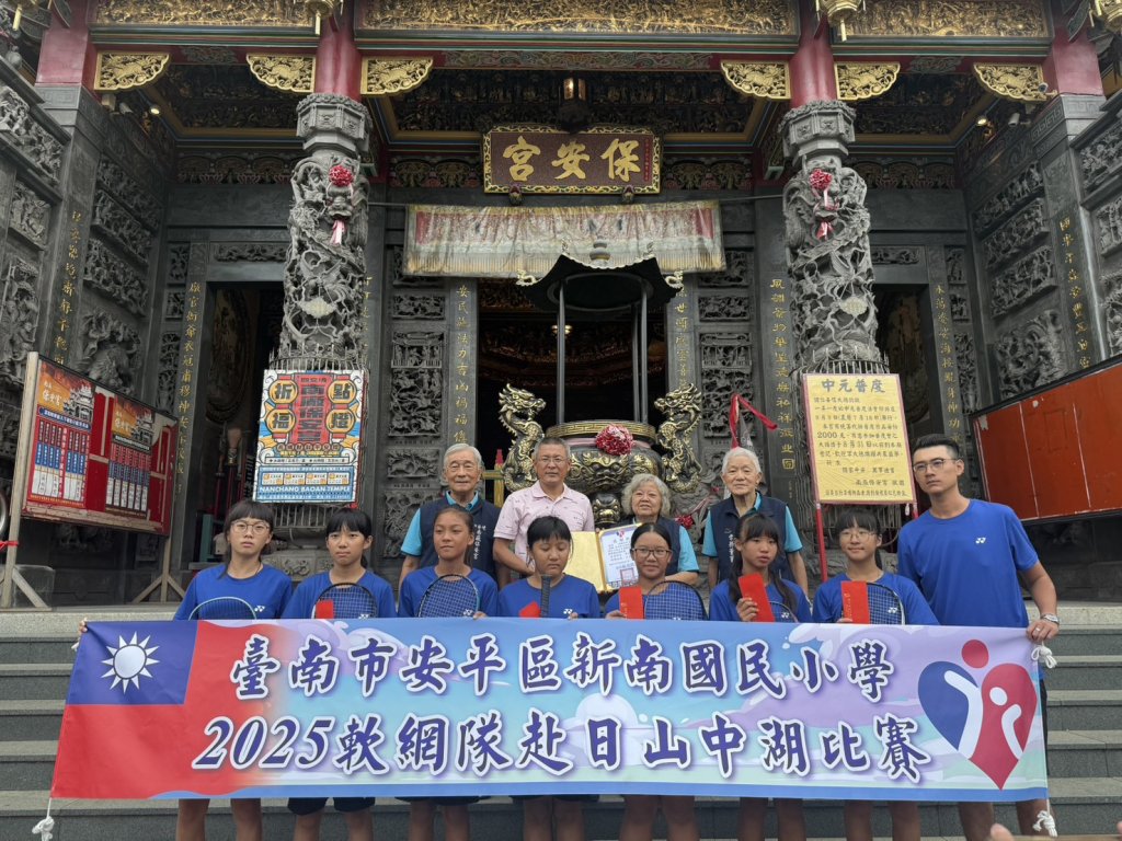 台南市新南國小女子軟式網球隊赴日本參加奪冠 南廠代天府保安宮嘉勉鼓勵